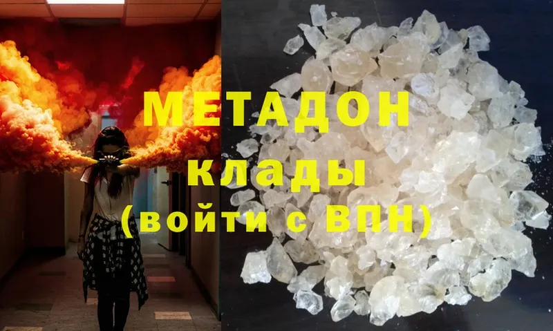 МЕТАДОН methadone  Златоуст 